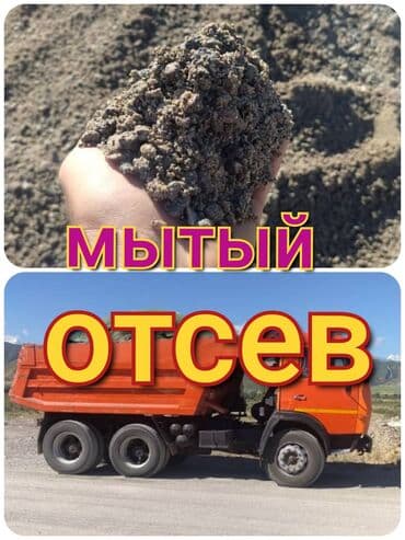 уголь маркай: Отсев Отсев отсев отсев Чистый мелкий мытый отсев для бетонных работ — 6