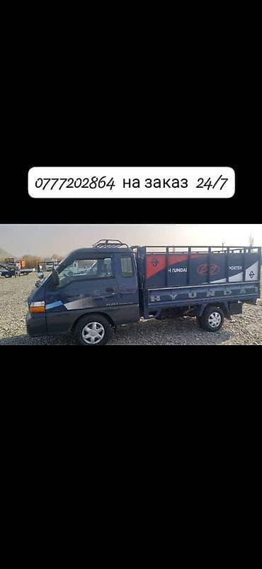 honda cr v rd: Заказать Хендай портер, Перевозка мебели, C грузчиком — 1