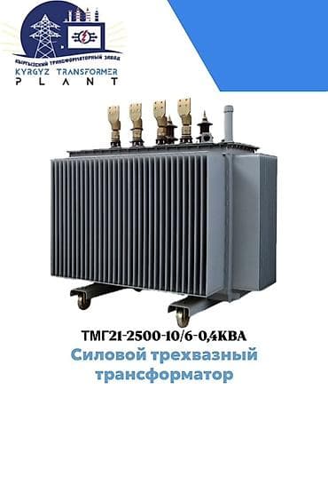 ТМГ трансформаторы, Для понижения, Масляные