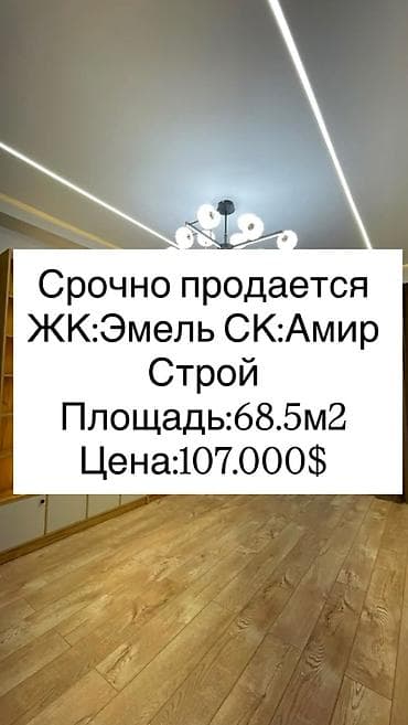 id store: 2 комнаты, 68 м², Технопарк Элитка, 10 этаж, Дизайнерский ремонт — 1