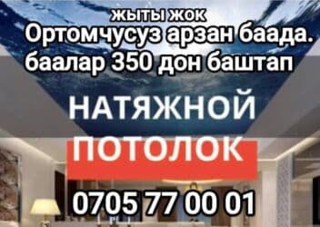 клеить конверты на дому: Натяжной потолок Матовое Гарантия — 1