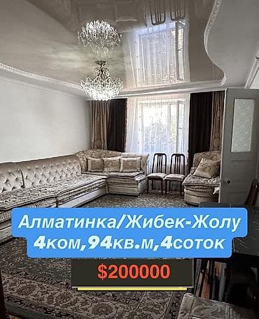 Дома: Алматинка / Жибек-Жолы. Дом: 4 комнаты, общая площадь 94 кв. м — 1