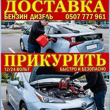 hyper fuel: Прикурить авто 12-24 вольт. Услуги выездной помощи на — 1