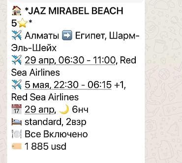 Тур в JAZ MIRABEL BEACH 5★ Маршрут: Алматы ➜ Египет, Шарм-эль-Шейх