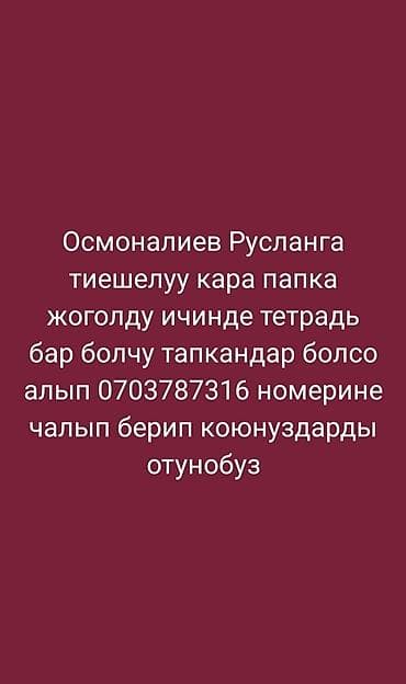 Личные вещи: Бюро находок — 1