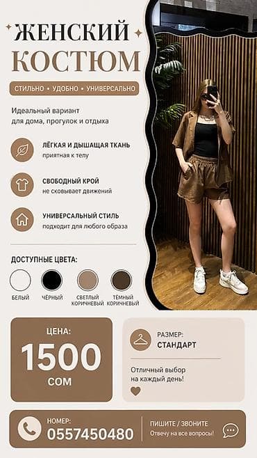 Женский костюм — стильный, удобный и универсальный комплект для дома