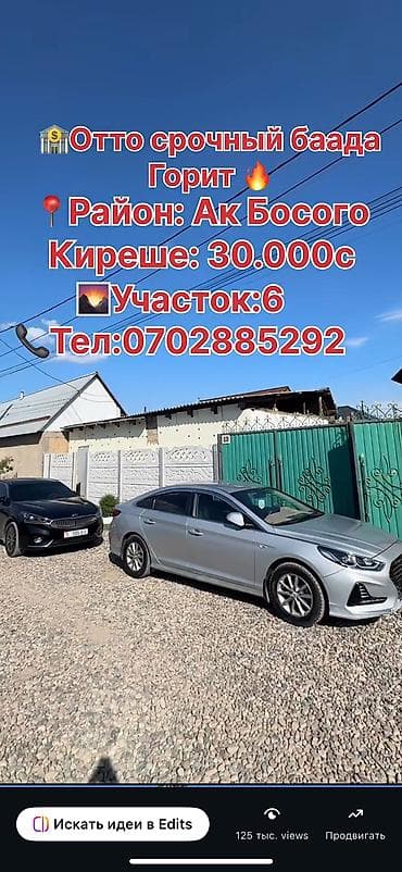 🔥Срочно продается дом🔥 🏡Район: Ак Босого ✅ Дом 180м2 ✅Участок:6 соток