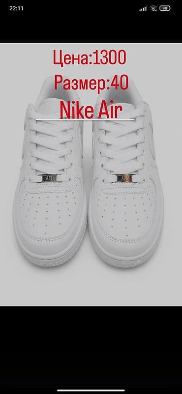 Nike Air — классические белые кроссовки - Модель: Nike Air (низкий — 1