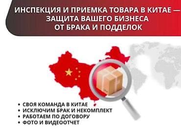 Инспекция товара в Китае с фото - видеоотчетом Хотите быть уверены