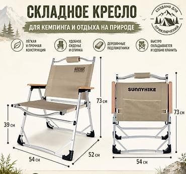 Бытовая техника: Кресло раскладное туристическое Sunnyhike Складное кресло Sunnyhike — — 10