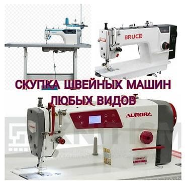 мотор стиральной машины: ШВЕЙНАЯ МАШИНКАЛАРДЫН БАРДЫК ТУРУН САТЫП АЛАМЫН!!! — 1