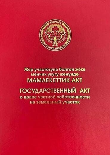 52 соток, Красная книга