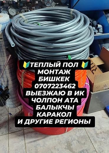 Установка батарей, Установка котлов, Теплый пол Гарантия, Бесплатная консультация Больше 6 лет опыта