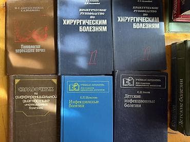 Медицинская литература (советские/российские издания). Подборка