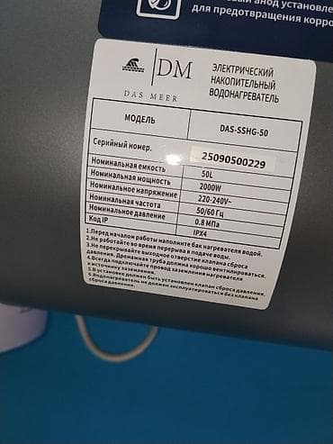 бойлер 50 литров: Электрический накопительный водонагреватель DAS MEER DM DAS-SSHG-50 — 2