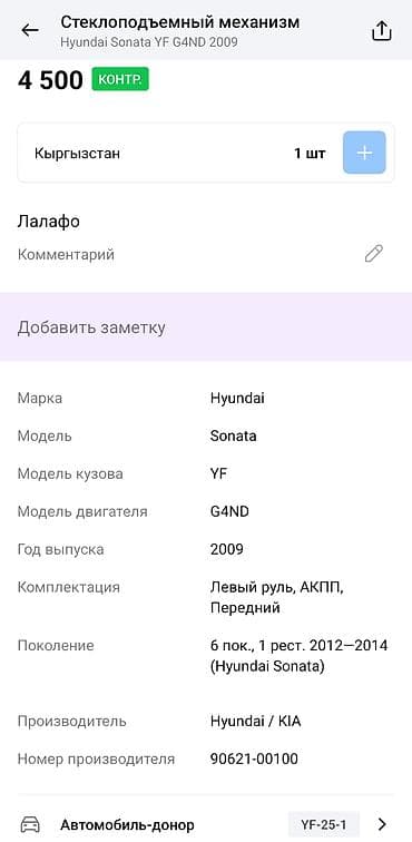 sonata: Дверь Передняя правая Hyundai, Оригинал — 5