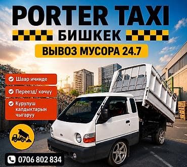 Портер такси Портер такси Портер такси Портер такси Портер такси — 1