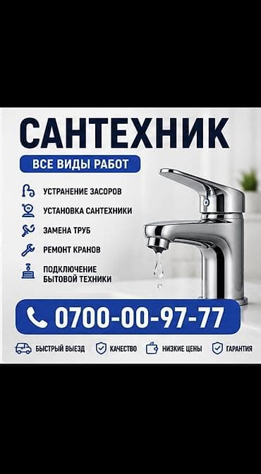 Курулуш жана оңдоо кызматтары: Электрик | Эсептегичтерди орнотуу, Электр шаймандарын демонтаждоо, Өчүргүчтөрдү монтаждоо 6 жылдан ашык тажрыйба — 2