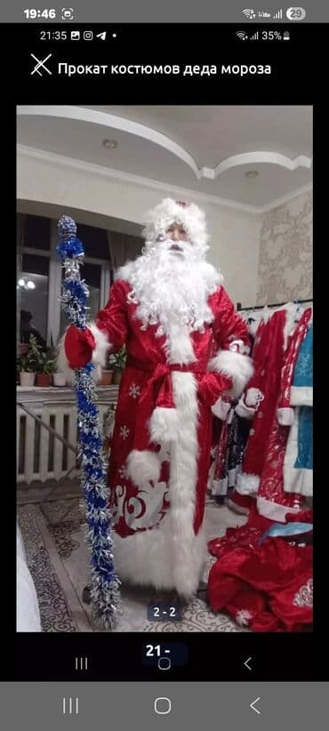 Карнавальный костюм