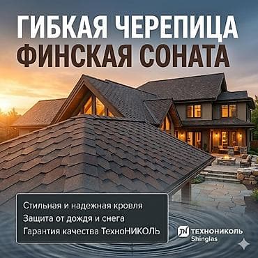 шинглас: Гибкая черепица ТЕХНОНИКОЛЬ Shinglas «Финская соната» - Архитектурный — 1