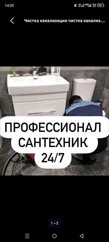 Монтаж и замена сантехники Больше 6 лет опыта