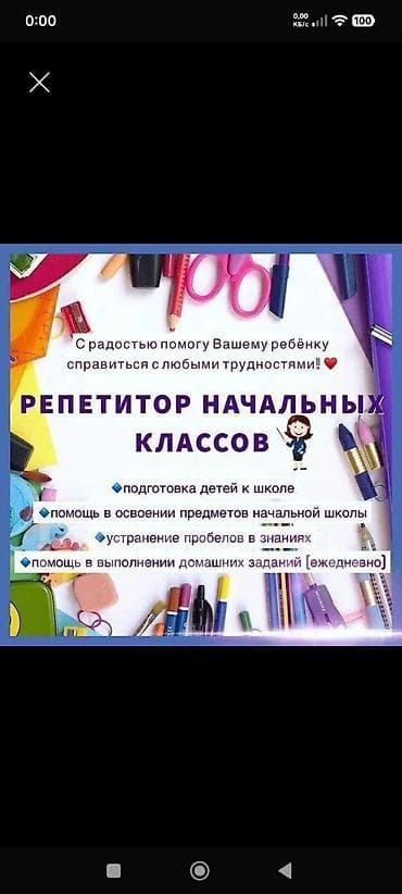 Требуется Репетитор — 1