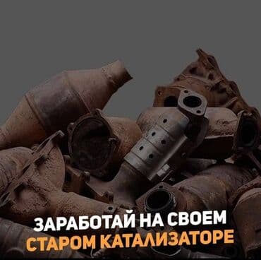 срочно продаю нужны деньги очень срочно: Катализатор дорого котализатор котолизатор католизатор дорого анализ — 5