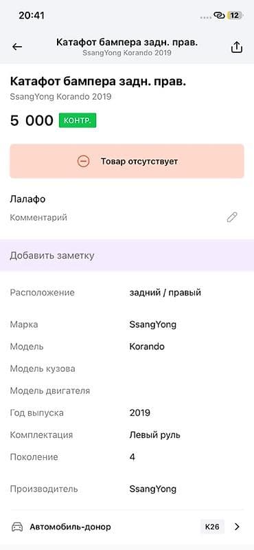 ssang: Катафот/фонарь заднего бампера, правый - Для SsangYong Korando (4‑е — 2