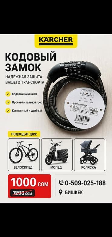 замок для борта: Замок стандарт
Мопед
Самокат
Велосипед — 1