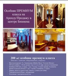 300 м², 6 комнат, Амбарная at lalafo.kg 300 м², 6 комнат, Амбарная