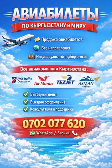 Авиабилеты на все направления по доступным ценам. Предлагаются билеты