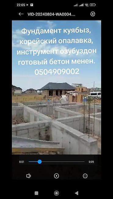 услуги автовышек: Фундамент куябыз баардык турун озубуздо кореиски ополопка бар чалгыла — 3