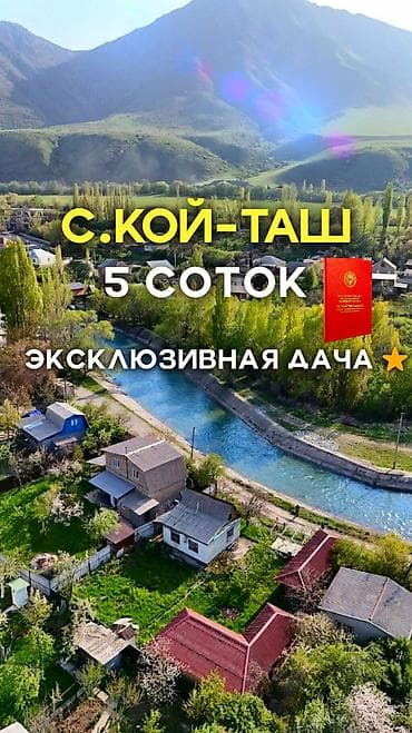 🚨🔥 ЭКСКЛЮЗИВ! ДАЧА В ТОП-ЛОКАЦИИ — КОЙ-ТАШ, ТОВАРИЩЕСТВО «ЭДЕЛЬВЕЙС»
