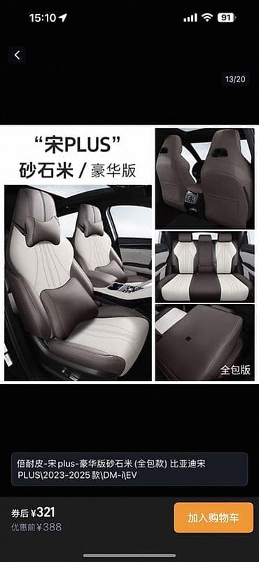 клей для перетяжки салона: Чехлы Экокожа, цвет - Бежевый, BYD, Новый, Самовывоз, Бесплатная доставка — 2