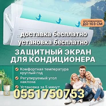 Доставка Бесплатно Установка Бесплатно Цены от 1200сом в зависимости