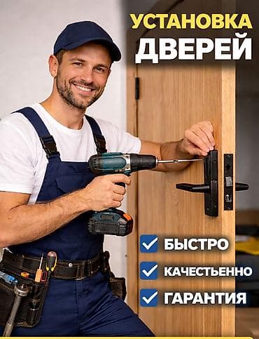 Дверь: Установка