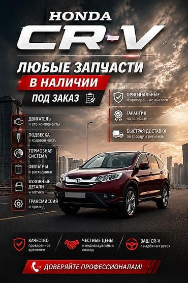 x5 e53: Запчасти для Honda CR‑V и BMW X5 (G05) Honda CR‑V - Любые запчасти: в — 1
