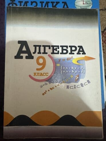 с.к.кыдыралиев а.б.урдалетова г.м.дайырбекова математика 6 класс ответы: Книги 8-9 классов — 5