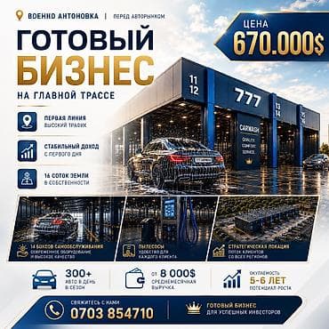 Автомойка, С участком, 16 м²,Действующий, С оборудованием, Собственный трансформатор