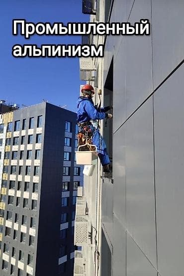 Малярные работы, Промышленный альпинизм, Сварочные работы на высоте Больше 6 лет опыта