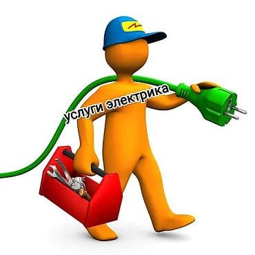 master: Электрик услуги любые виды работ установка люстры ремонт щита, замена — 1
