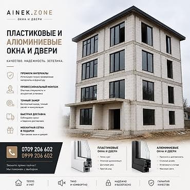 Окна на заказ: Пластиковые и алюминиевые окна и двери AINEK.ZONE Что предлагаем: - — 1