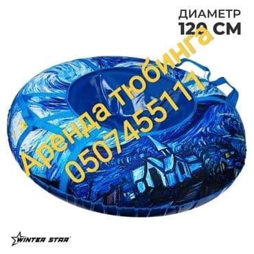 прокат сноубордов бишкек: Аренда тюбинга для зимнего отдыха! Сдаем в аренду — 1