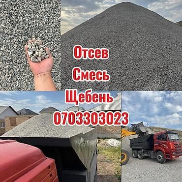 Смесь щебень и отсев, Чистая, Для фундамента, Камаз