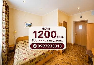 Гостиница посуточно. Квартиры посуточно. Комнаты посуточно Бишкек — 1