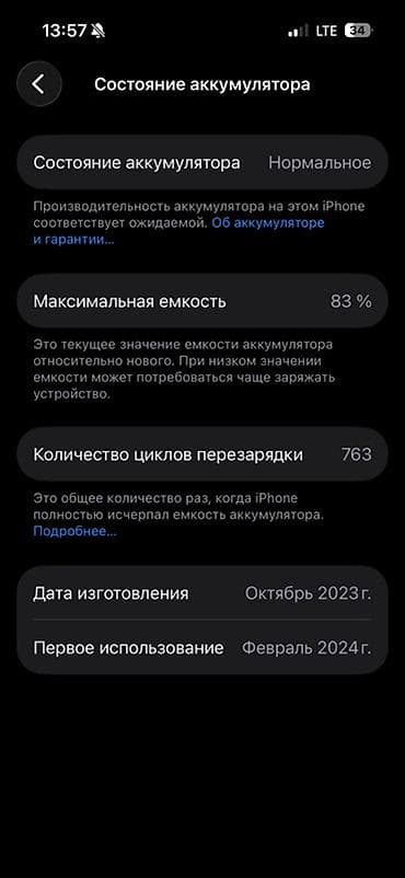 дать объявление: IPhone 15 Pro, 256 ГБ, Natural Titanium, Коробка, 83 % — 3