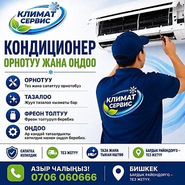 Услуги по кондиционерам — «Климат Сервис» - Установка кондиционеров