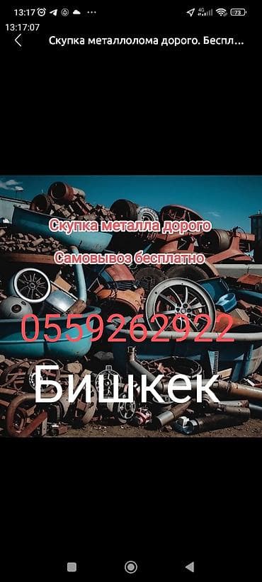 Скупка металлолома в Бишкеке. - Принимаем черный и цветной металл at lalafo.kg Скупка металлолома в Бишкеке. - Принимаем черный и цветной металл