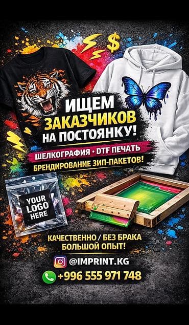 Шелкография, ДТФ печать, | Кепки, Наклейки, Одежда at lalafo.kg Шелкография, ДТФ печать, | Кепки, Наклейки, Одежда