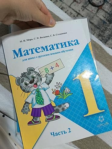 детский часы: Продаю книги 1 класс, состояние хорошее — 1